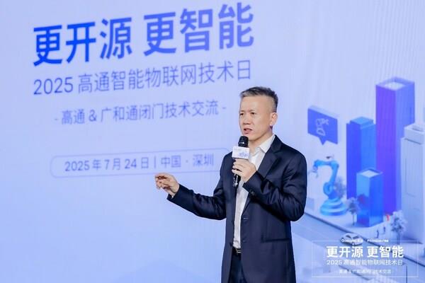 更开源•更智能｜2025广和通&高通闭门技术交流圆满举行