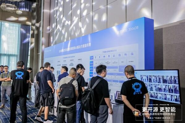 更开源•更智能｜2025广和通&高通闭门技术交流圆满举行