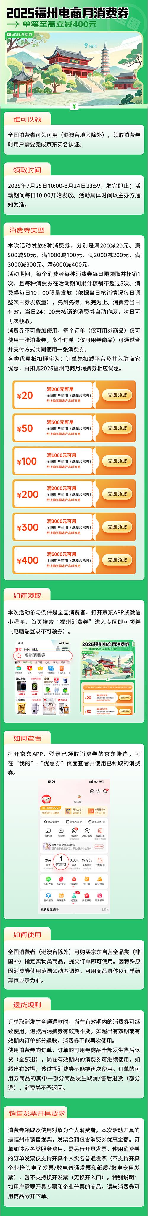 即日起来京东领福州消费券购3C数码 购华为 Pura X立减400元