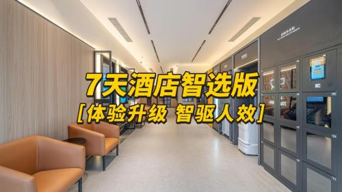 老店要不要升级智慧前台?鹿马携手锦江打造的旧改案例了解一下