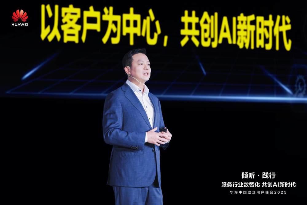 服务行业数智化，共创AI新时代 华为中国政企用户峰会2025成功举办