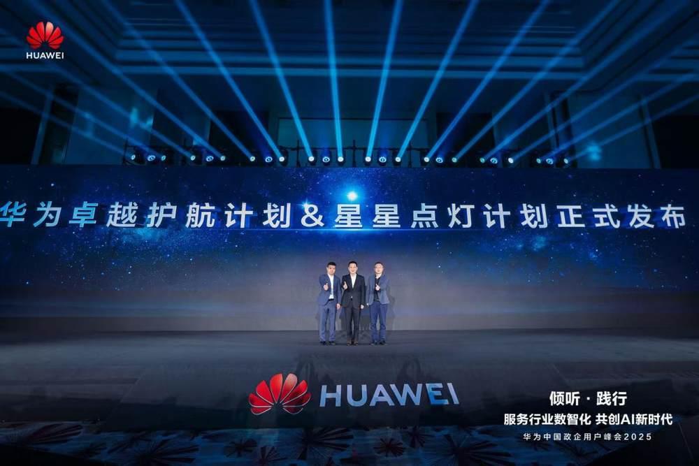 服务行业数智化，共创AI新时代 华为中国政企用户峰会2025成功举办