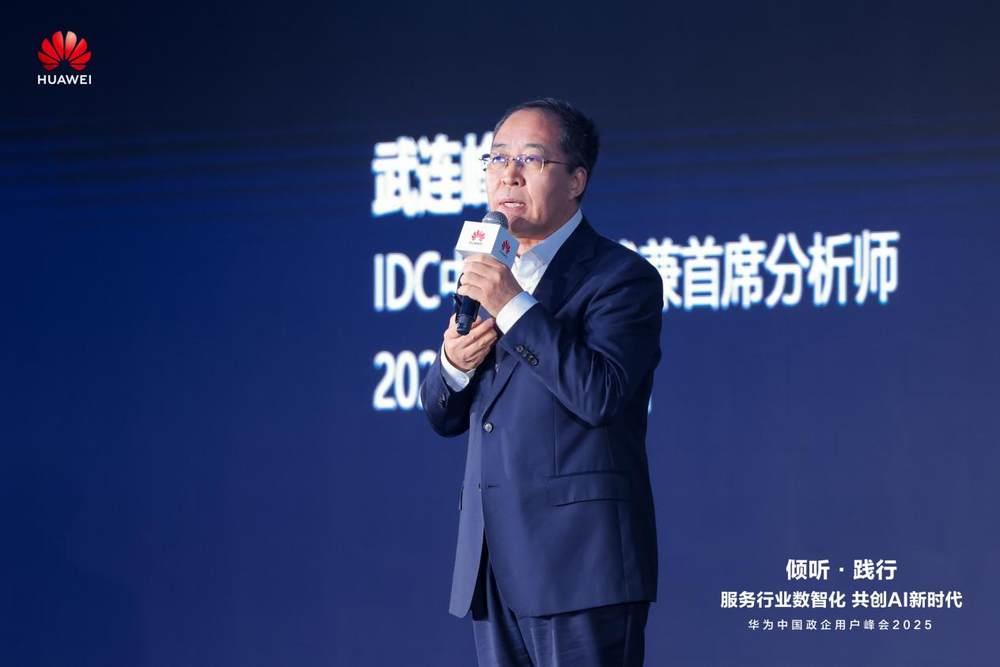 服务行业数智化，共创AI新时代 华为中国政企用户峰会2025成功举办