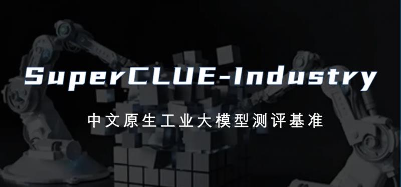 SuperCLUE最新工业大模型榜单：北电数智骄阳·工业大模型综合得分第一