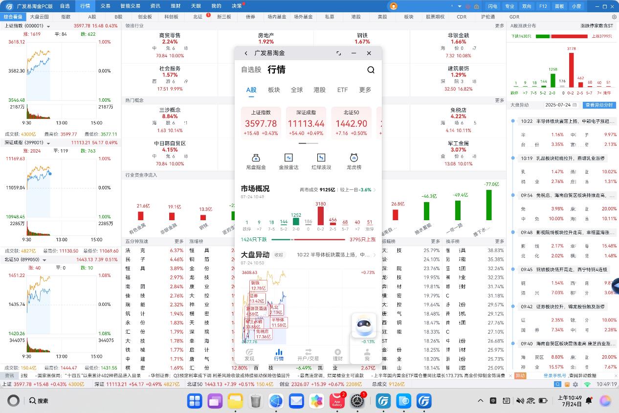 广发易淘金上架鸿蒙电脑：专业深度+灵活便捷双版驱动，投资体验再升级