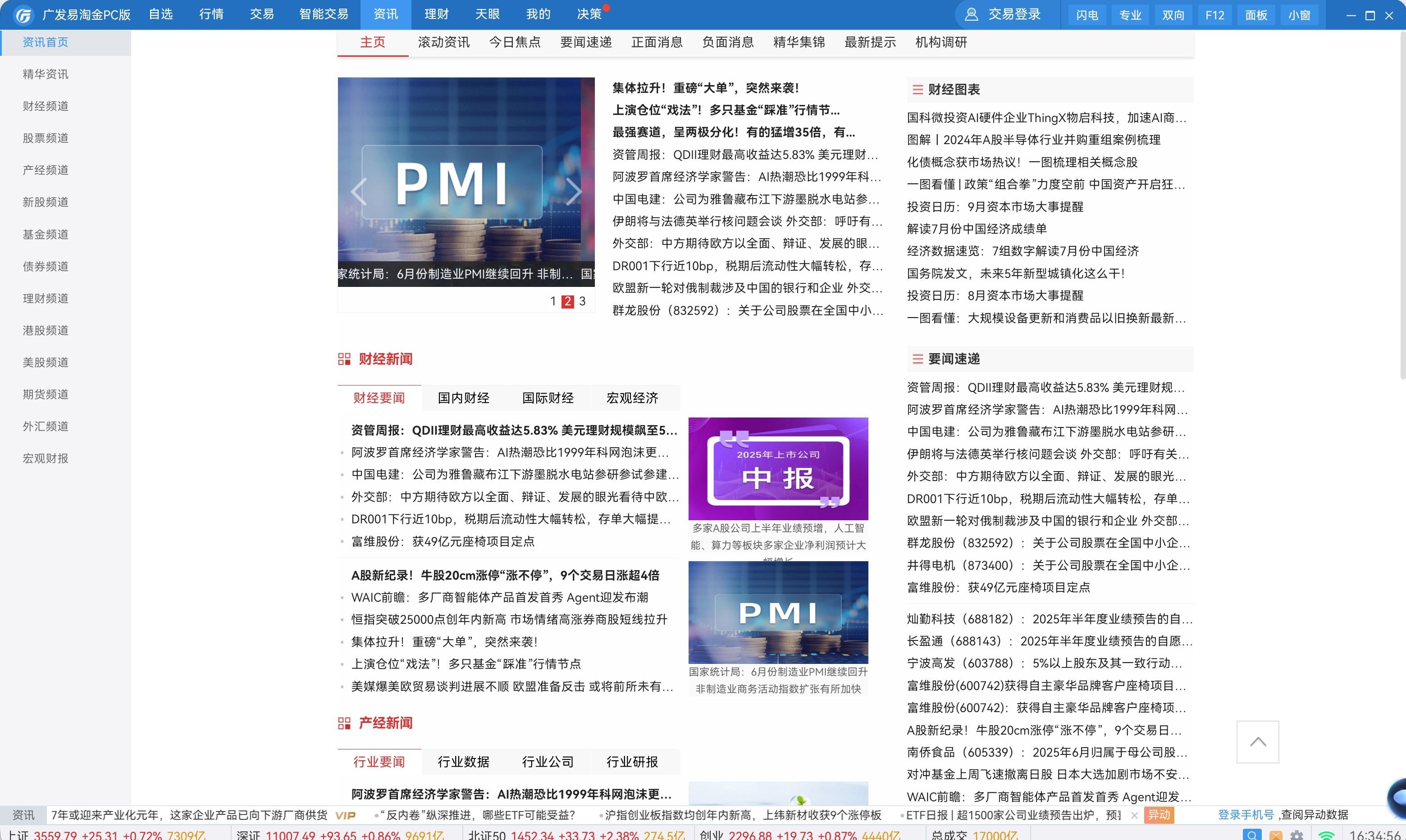 广发易淘金上架鸿蒙电脑：专业深度+灵活便捷双版驱动，投资体验再升级