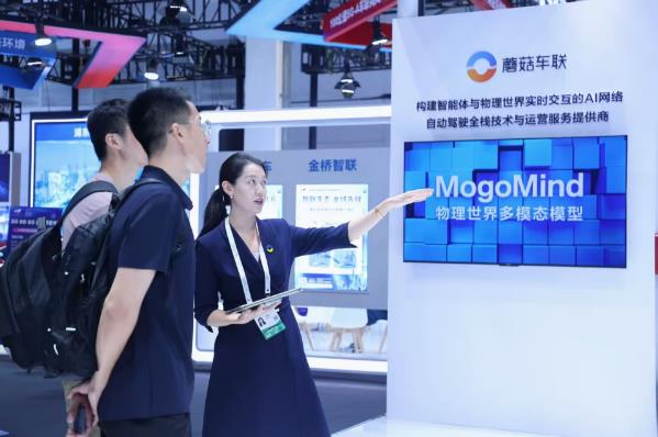 蘑菇车联携首个物理世界AI大模型MogoMind亮相WAIC 2025