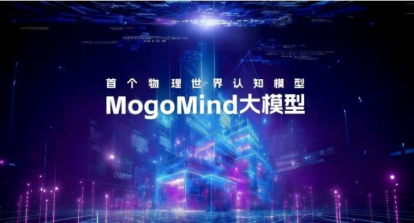 蘑菇车联携首个物理世界AI大模型MogoMind亮相WAIC 2025