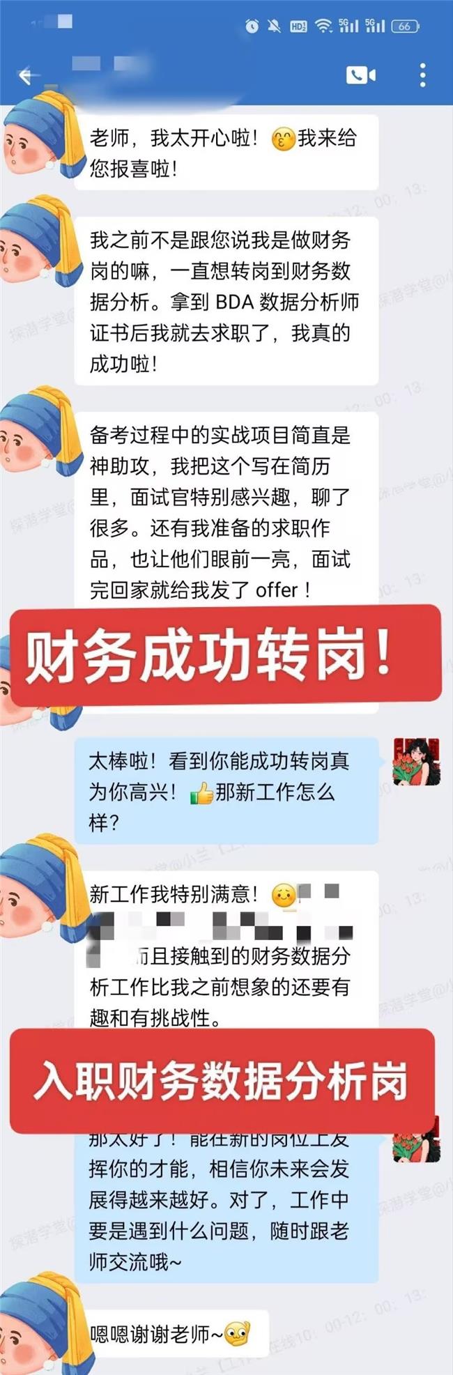 财务转行，考 BDA 数据分析证书好找工作吗？