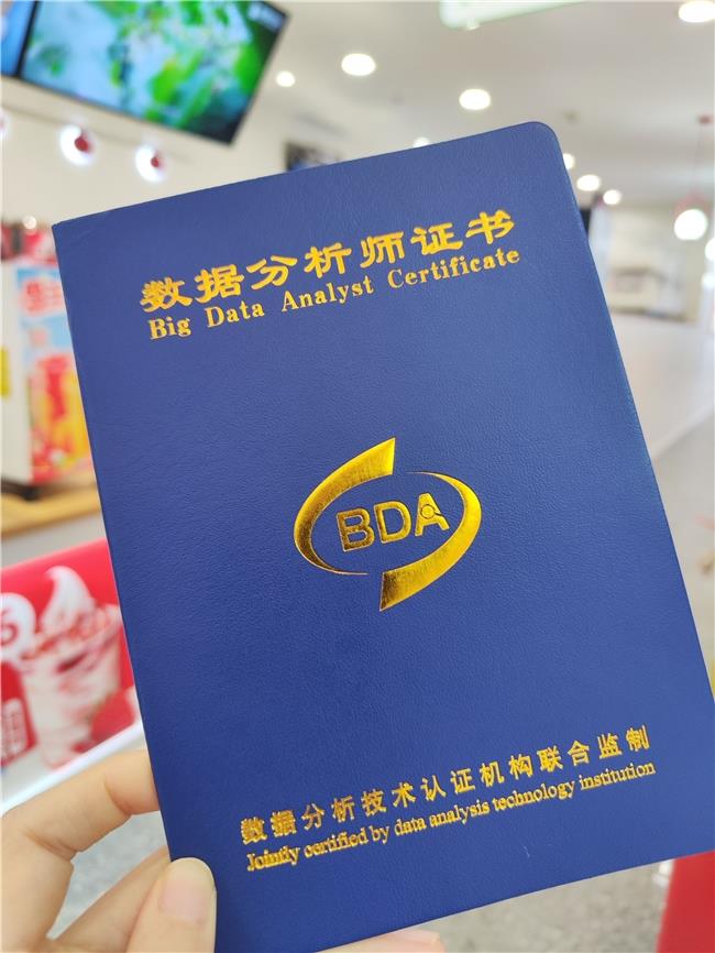 30 岁转行，考 BDA 数据分析证书好找工作吗？