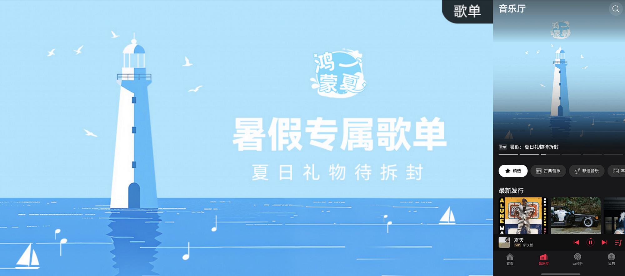 这个暑期用鸿蒙 5开启缤纷夏日，多款应用福利享不停