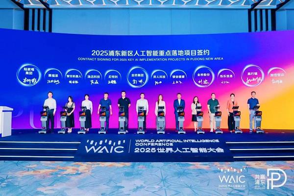 加佳科技亮相世界人工智能大会，参与浦东重点项目签约并发布创新技术成果