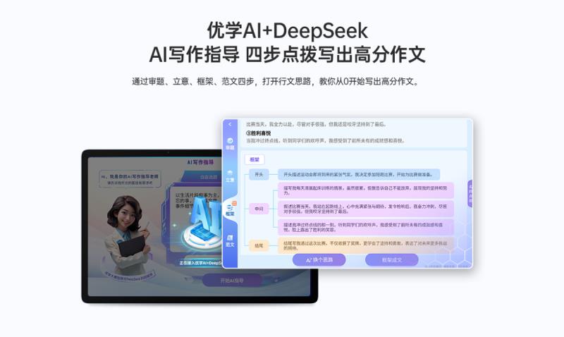性价比再升级！优学派AI学习机 E60上市，开启智慧学习新征程！