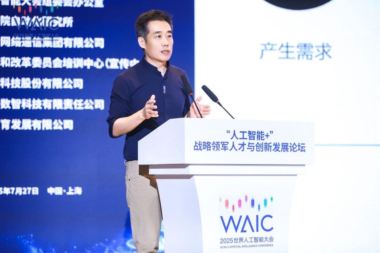 WAIC 2025 