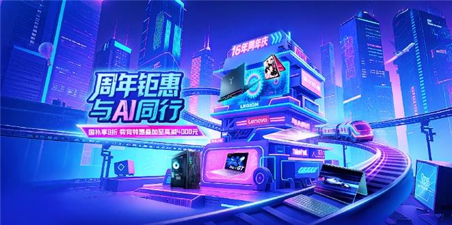 智能新时代·AI元启盛典，联想小新Pro14GT AI元启版震撼上市