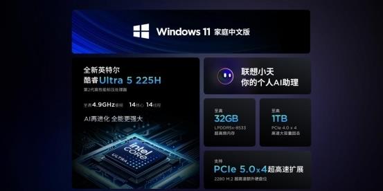 智能新时代·AI元启盛典，联想小新Pro14GT AI元启版震撼上市