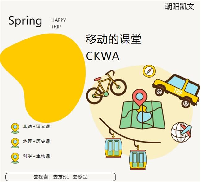 从湿地到古都，朝阳凯文小学生的集体“出走”奇遇记