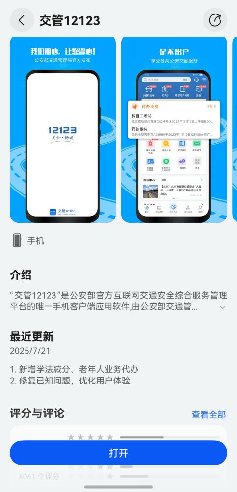 用户心愿单加速实现！鸿蒙版交管12123新增学法减分、老年人业务代办功能