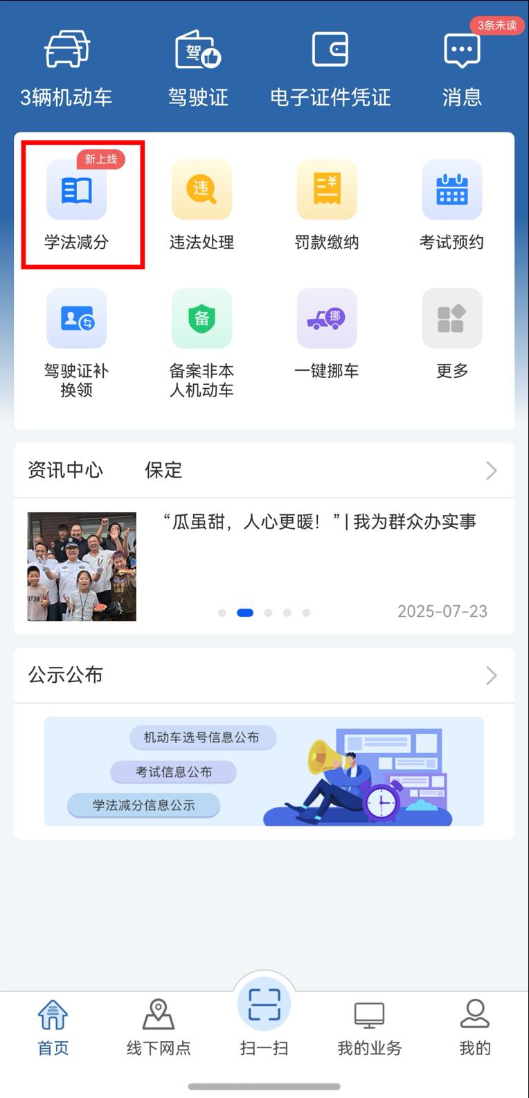 用户心愿单加速实现！鸿蒙版交管12123新增学法减分、老年人业务代办功能