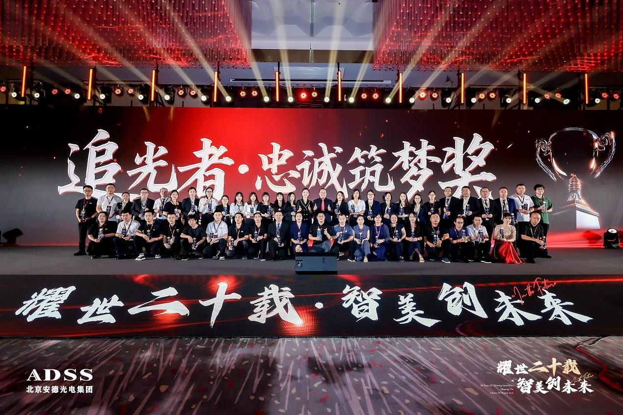 安德光电20周年盛典圆满落幕，以科技之光致敬中国智造
