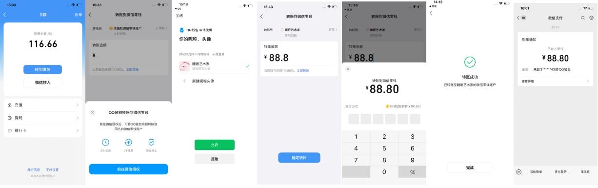 QQ钱包余额可直接转账微信了！0手续费、实时到账