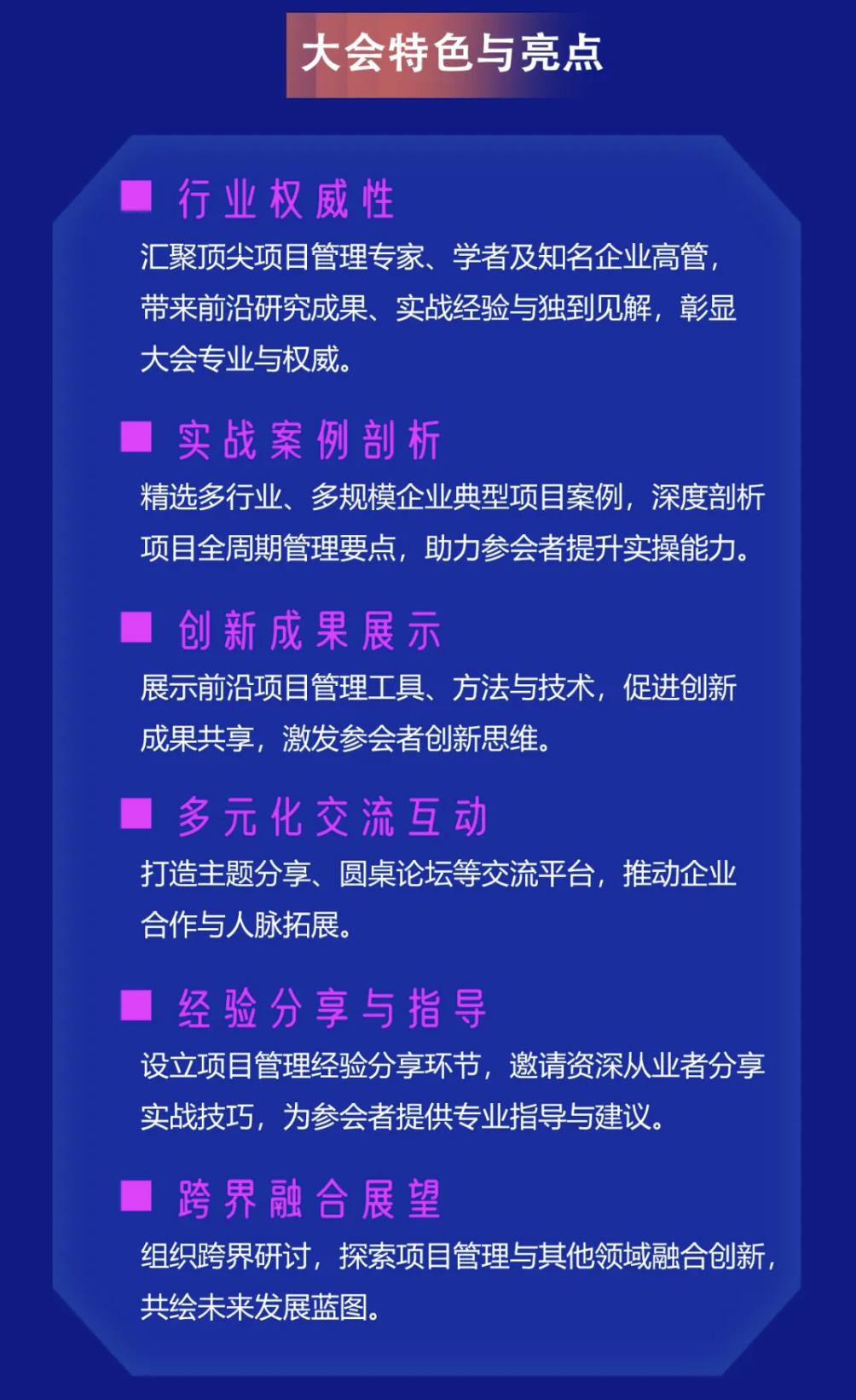 聚力创新 智启未来：第四届中国PMO&PM大会，引领项目管理新航向