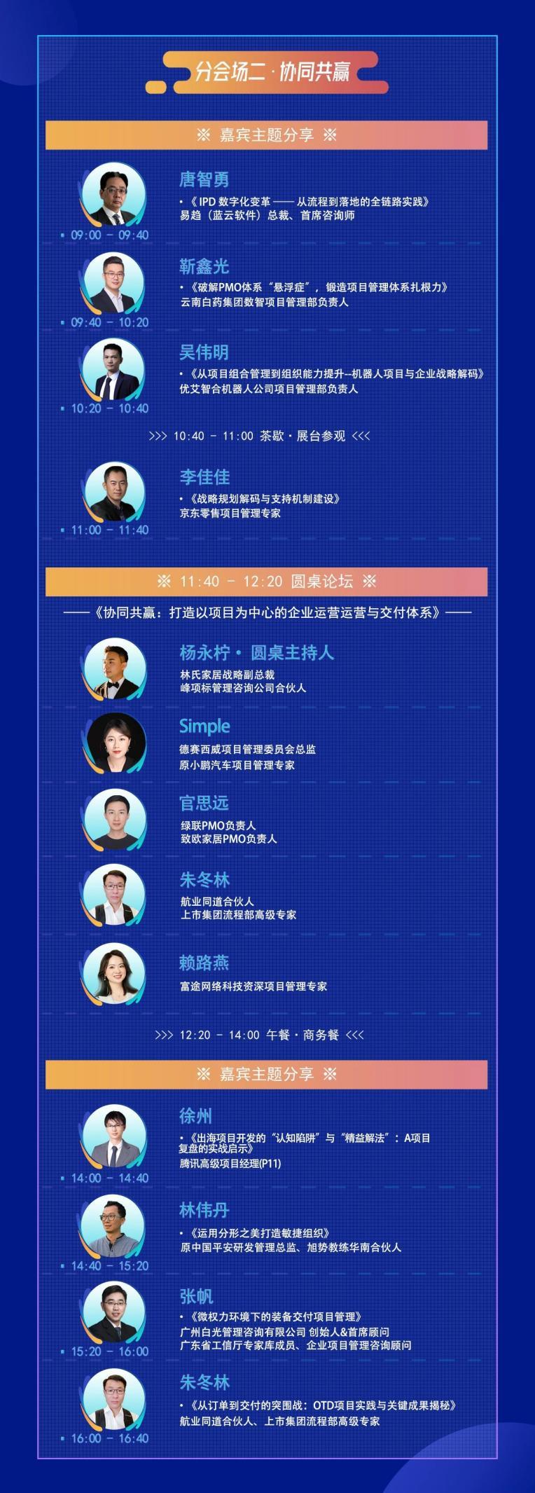聚力创新 智启未来：第四届中国PMO&PM大会，引领项目管理新航向
