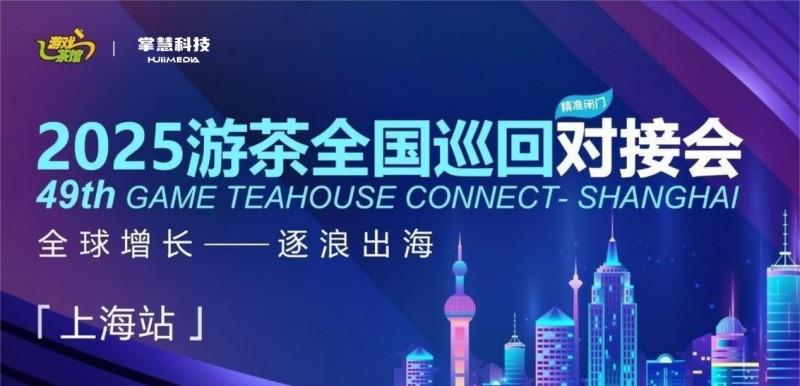 从流量破局到全球增长：掌慧科技HuiiMedia双场行业活动为游戏及泛娱乐产品出海精准赋能