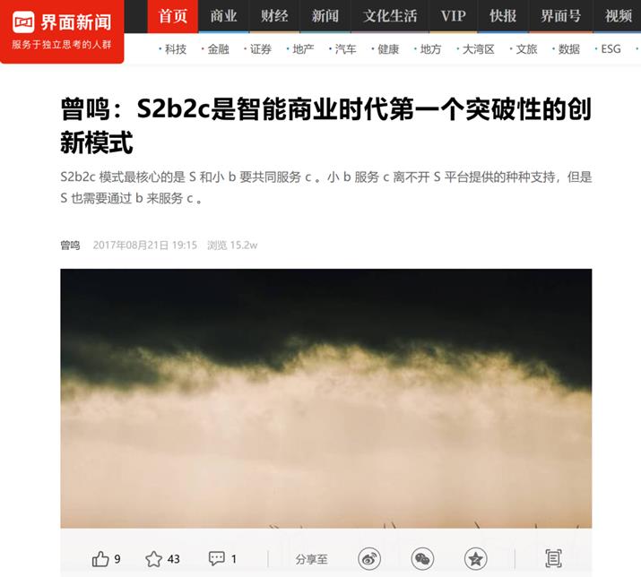 天狮集团李金元：解码S2B2C模式下的合规创业黄金法则