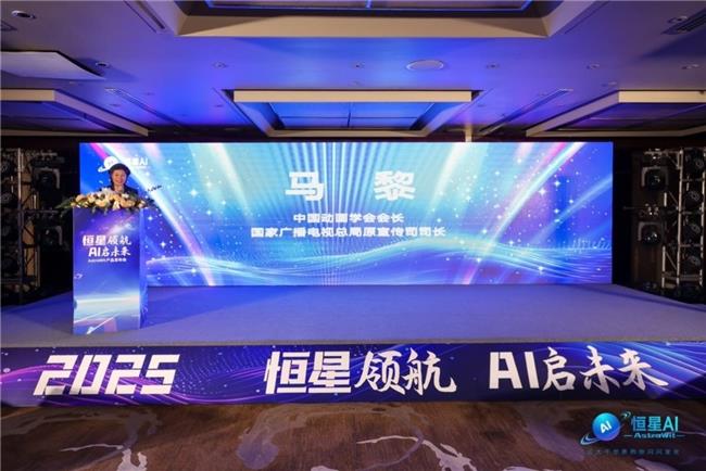 恒星AI产品发布会盛大举行，开启AI影视创作新纪元