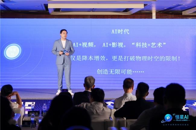 恒星AI产品发布会盛大举行，开启AI影视创作新纪元