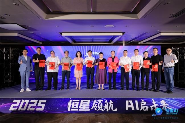 恒星AI产品发布会盛大举行，开启AI影视创作新纪元