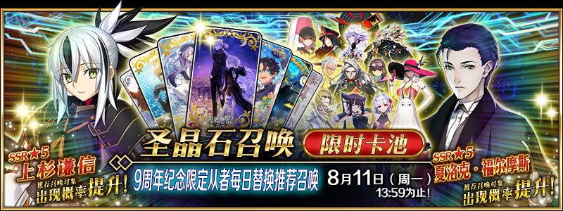 感恩九年同行！《FGO》9周年庆今日正式开启，限时福利不容错过！