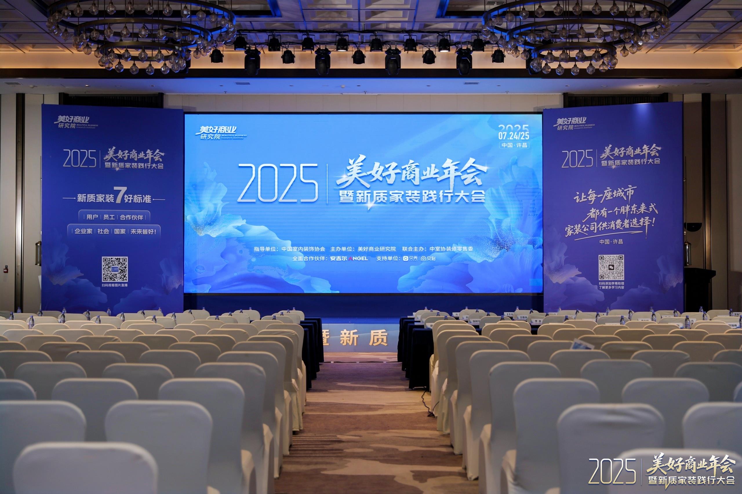 2025家装新质践行大会：安吉尔以全屋净水破局，共筑家装产业链新生态