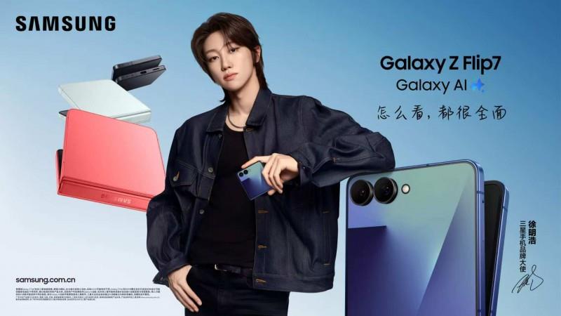 徐明浩同款引领掌间时尚:三星Galaxy Z Flip7尽展夏日科技美学