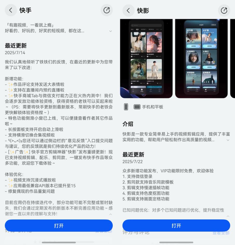 铁铁速看！鸿蒙版快手微信支付火热内测，快影免费资源随心用