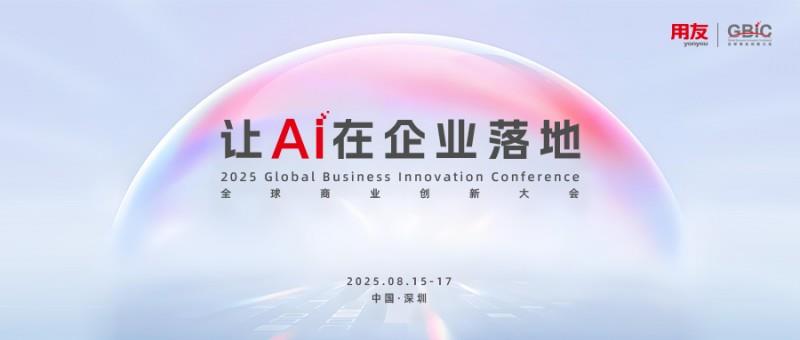 让AI在企业落地！大型企业一定要来这场盛会的8个理由