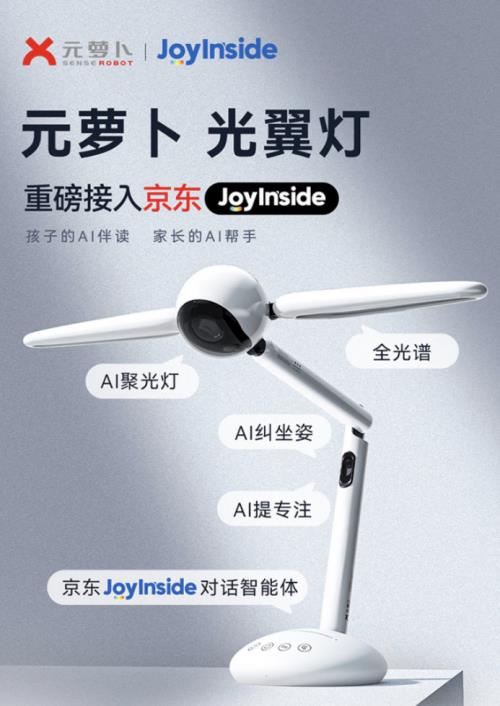 京东上线元萝卜京东JoyInside光翼灯 下单可享180天只换不修