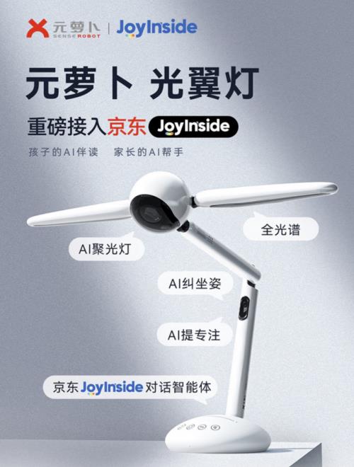 京东上线元萝卜京东JoyInside光翼灯 下单可享180天只换不修