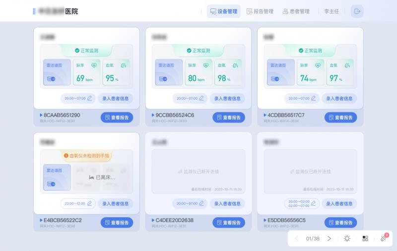 多科室多场景适用：清雷科技Q81X系列打造睡眠健康中枢系统