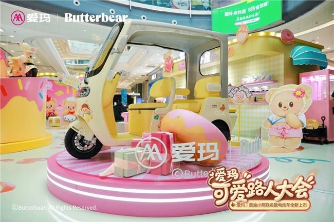 软萌生活，不止一面——爱玛乐维CA510黄油小熊版塑造“萌系新物种”
