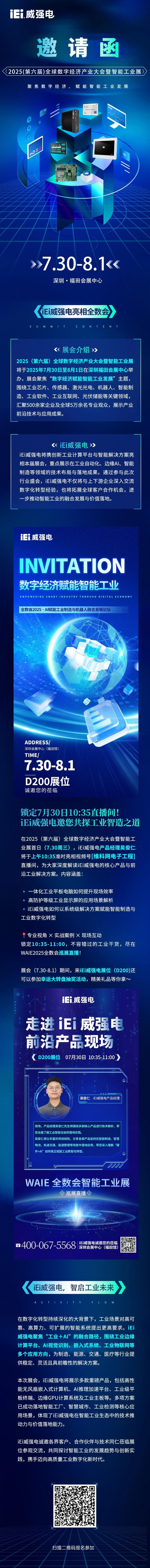 展会预告｜iEi威强电亮相深圳全数会，解锁智能制造新动能