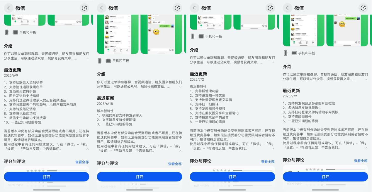 腾讯系超50款鸿蒙应用上架：更新加速度，功能完备度飙升！