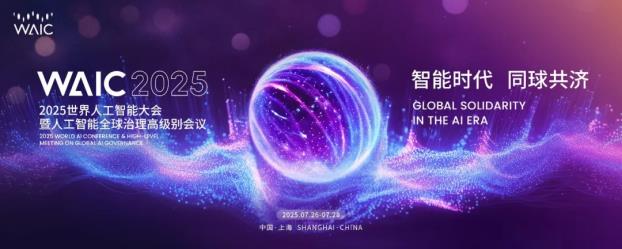 飞腾“云边端”一体化智算方案闪耀WAIC2025