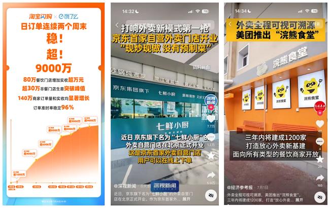 淘宝闪购加码非餐、京东开自营外卖，即时零售战场要换了？