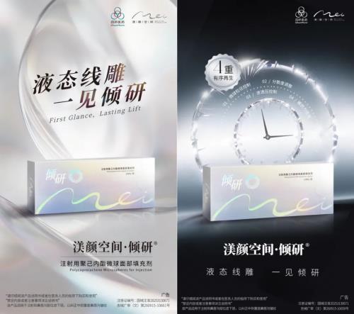 以“不止”为题，向美前行：渼颜空间倾研、斯弗妍、回颜臻发布会圆满结束