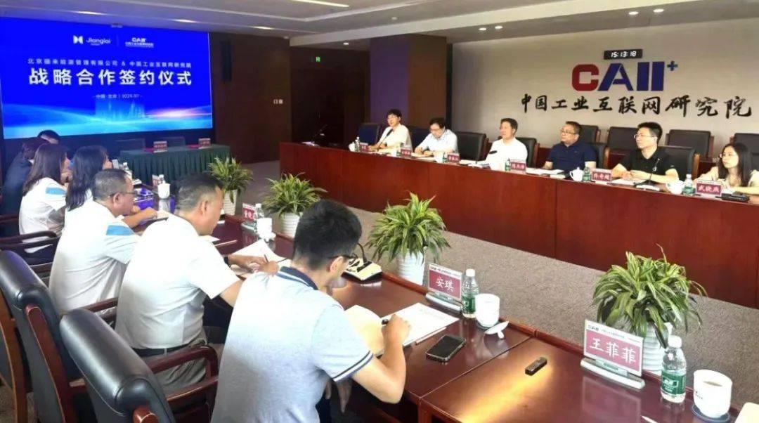 引领能源变革丨疆来能源携手工联院 打造国家级能源聚合管理服务平台