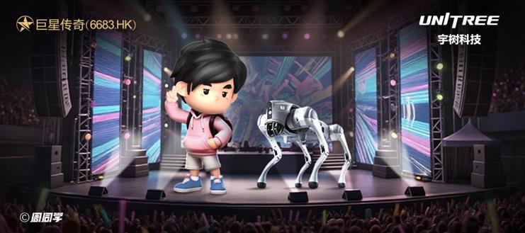 明星IP跨界智能机器人，巨星传奇与宇树科技达成战略合作