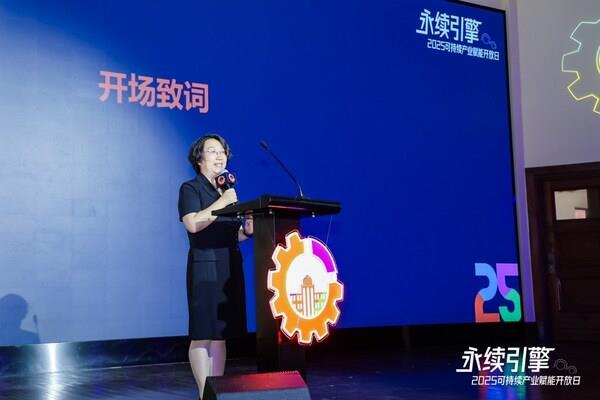 永续引擎•2025可持续产业赋能开放日圆满落幕