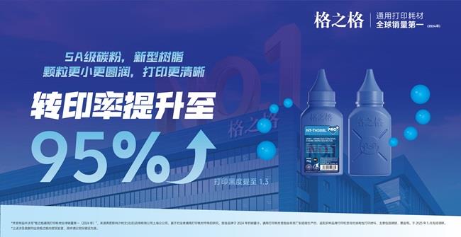 省心又省钱！格之格大容量易加粉2.0重新定义高性价比打印